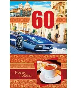 Открытка А5 60 5-14-0044