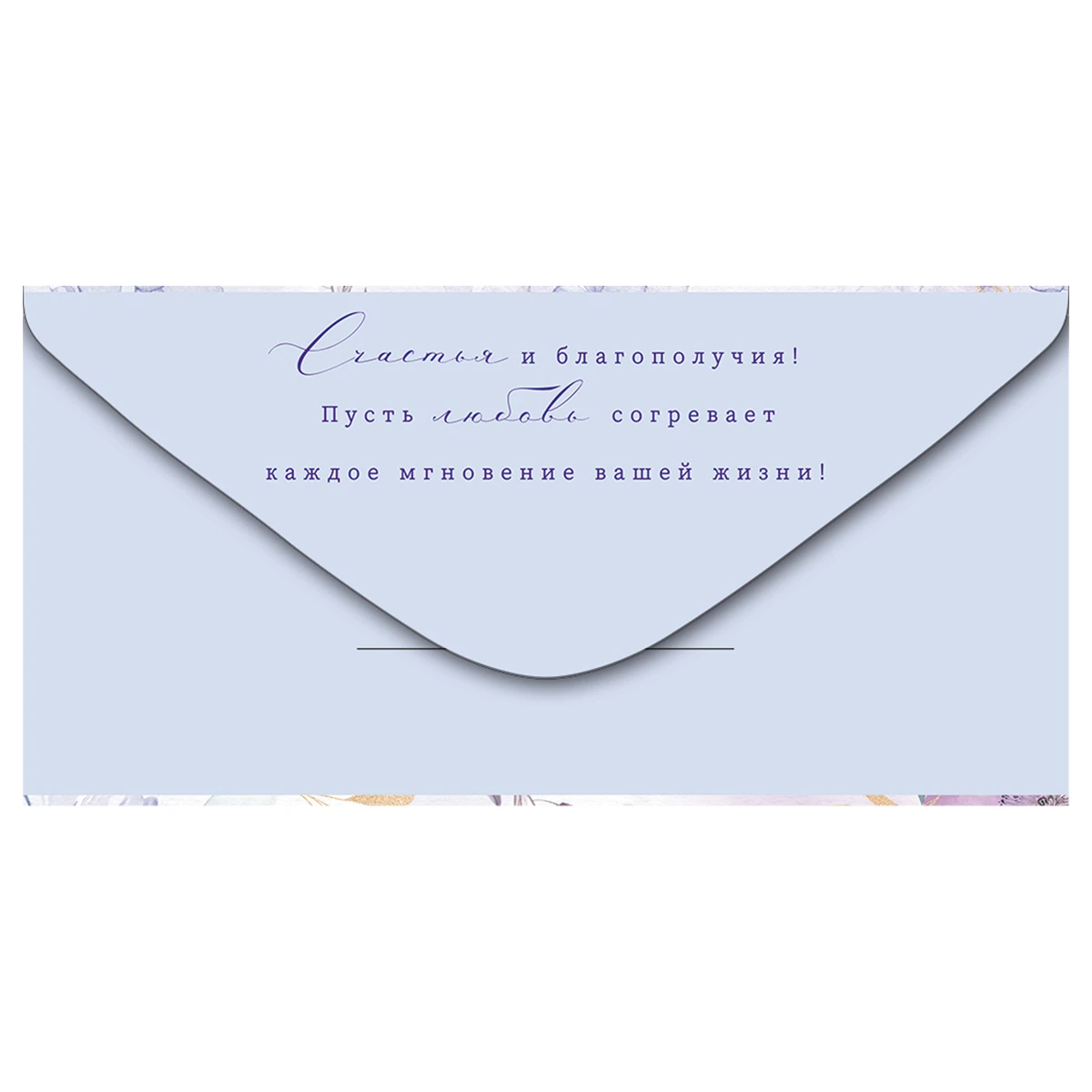 Конверт для денег Открытая планета "С днем свадьбы!", 84*168мм, Конверт для денег Открытая планета "С днем свадьбы!", 84*168мм,