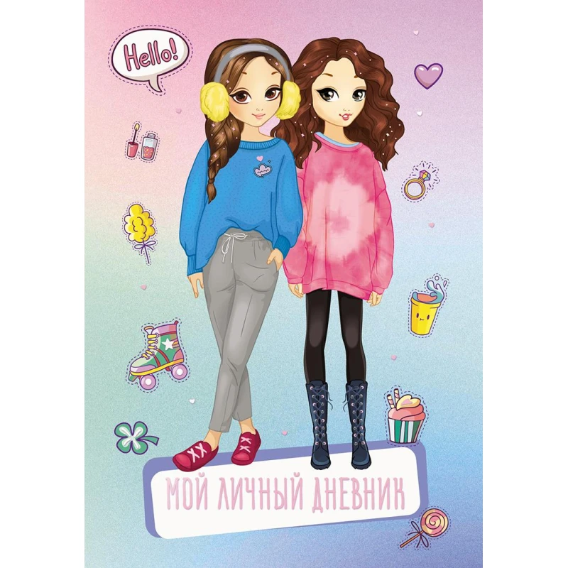 Блокнот для записей Мой личный дневник, А6+, 48л, интегральный