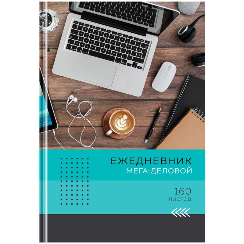 Ежедневник недатированный А5, 160л., 7БЦ BG "Мега-деловой", глянцевая