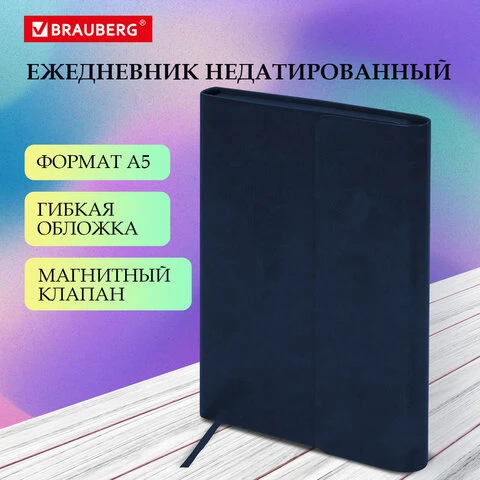 Ежедневник с магнитным клапаном недатированный, под кожу, А5, темно-синий,