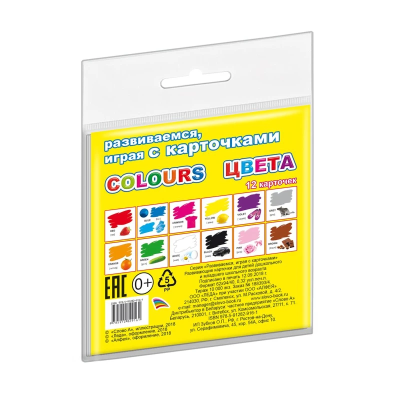 Карточки развивающие для школьников Colours цвета, 12 карточек, 9785912829161