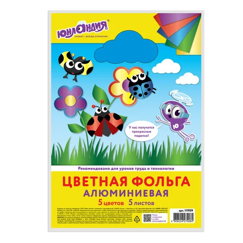 Цветная фольга А4 АЛЮМИНИЕВАЯ НА БУМАЖНОЙ ОСНОВЕ, 5 листов 5 цветов, ЮНЛАНДИЯ,