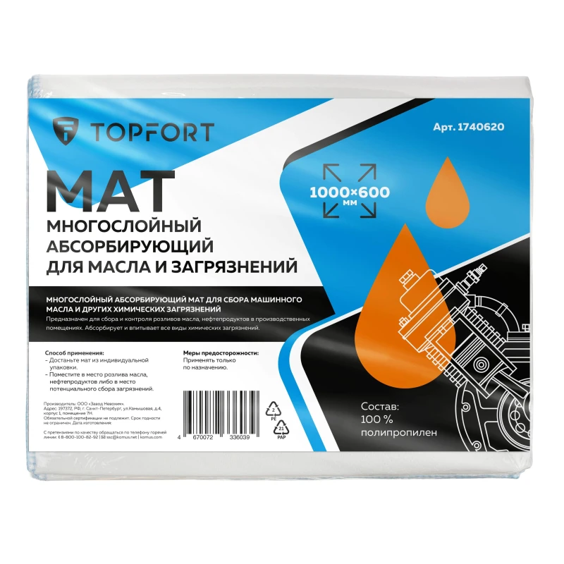 Мат многослойный абсорбирующий TOPFORT для масла и загрязнений 1000x600 мм.
