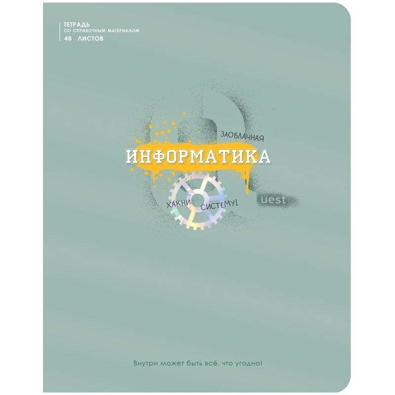 Тетрадь предметная 48л. BG "Квест" - Информатика, выб. лак,