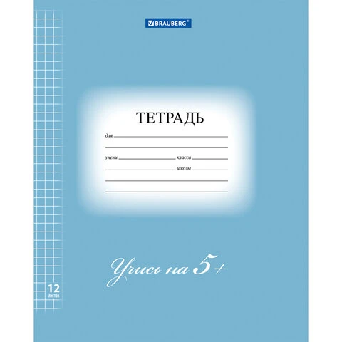 Тетрадь 12 л. BRAUBERG ЭКО "5-КА", клетка, обложка плотная мелованная