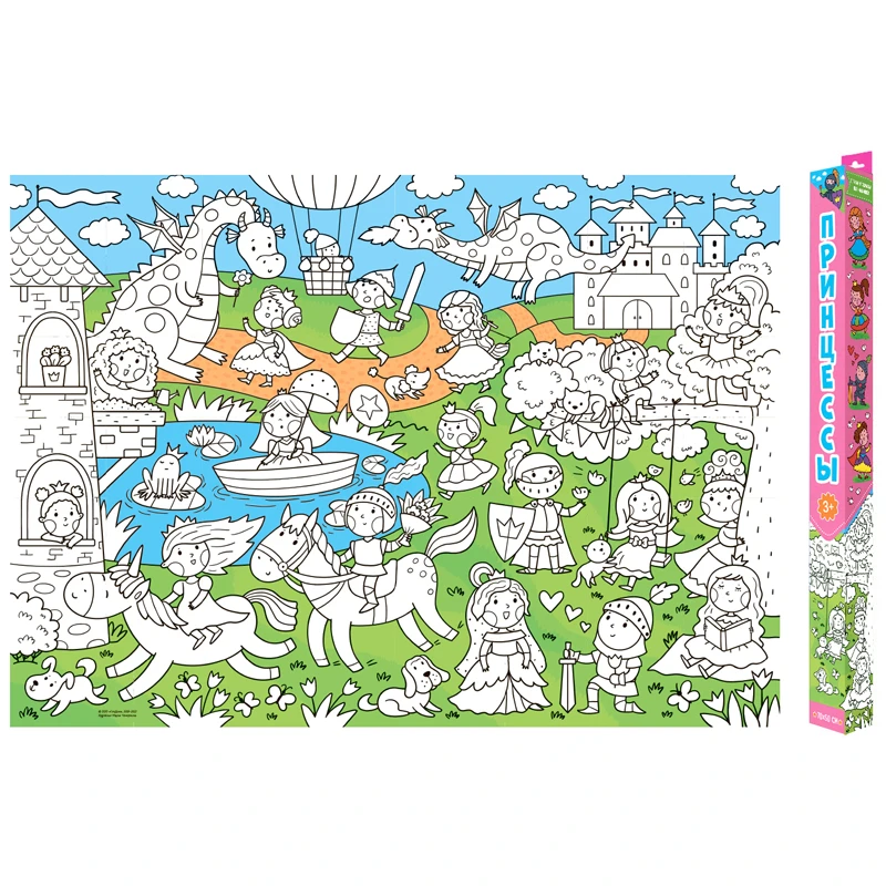 Плакат-раскраска для малышей 700*500 ГЕОДОМ "Принцессы"