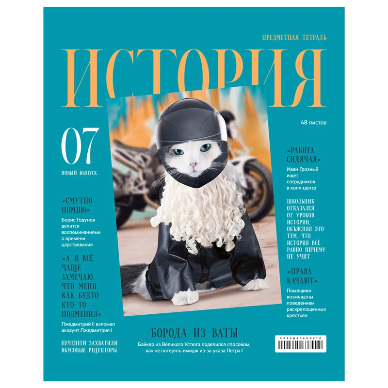 Тетрадь предметная 48л. BG "Скандальности" - История, глянцевая Тетрадь предметная 48л. BG "Скандальности" - История, глянцевая