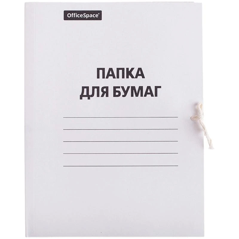 Папка для бумаг с завязками OfficeSpace, картон мелованный, 380г/м2, белый, до