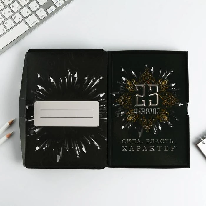 Ежедневник в подарочной коробке «23 февраля», 80 листов