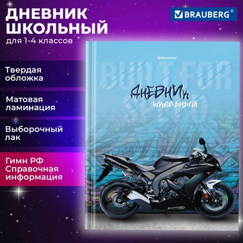 Дневник 1-4 класс 48 л., твердый, BRAUBERG, выборочный лак, с подсказом,