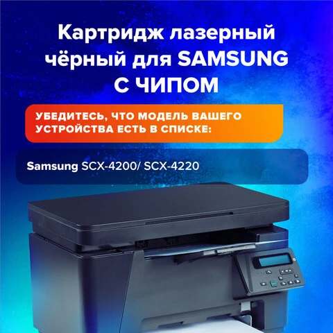 Картридж лазерный SONNEN (SS-SCX-D4200A) для SAMSUNG SCX-4200/4220, ВЫСШЕЕ