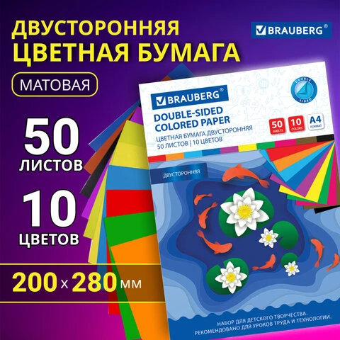 Цветная бумага А4 2-сторонняя офсетная, 50 листов 10 цветов, в папке, BRAUBERG,