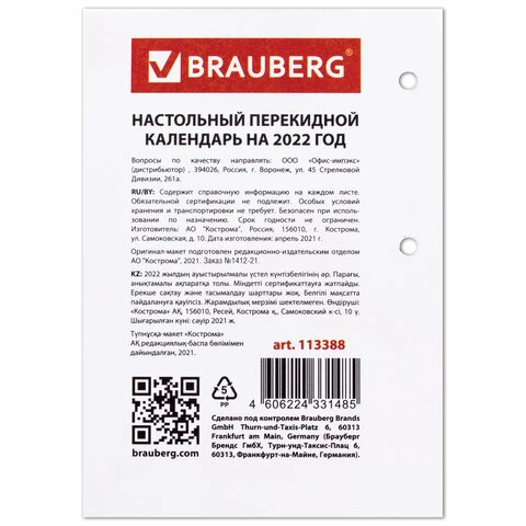 Календарь настольный перекидной 2022 год "РОССИЯ", 160 л., блок офсет,