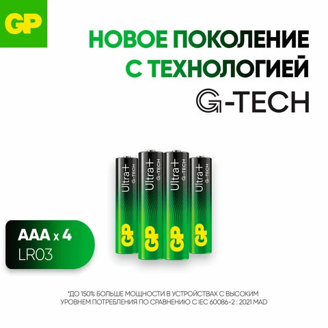 Батарейки GP Ultra Plus, AAA (LR03, 24А), алкалиновые, комплект 4 шт., в