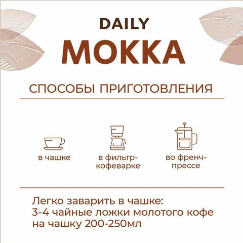 Кофе молотый Poetti "Mokka", натуральный, 250 г, вакуумная упаковка,