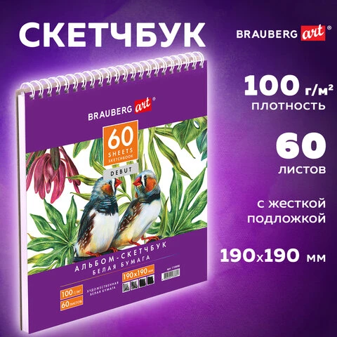 Скетчбук, белая бумага 100 г/м2, 190х190 мм, 60 л., гребень, жёсткая подложка,