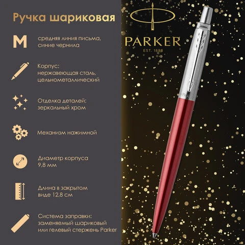 Ручка шариковая PARKER "Jotter Core Kensington Red CT", корпус