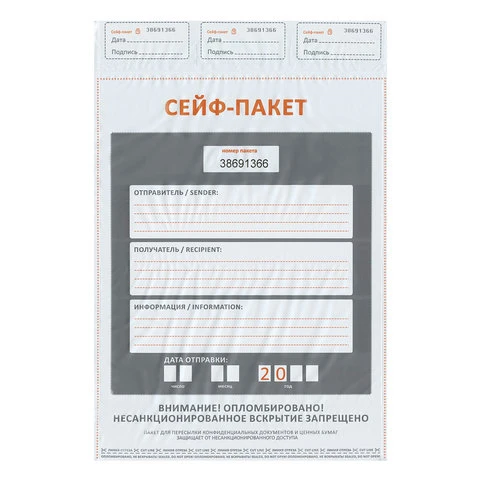 Сейф-пакеты полиэтиленовые, БОЛЬШОЙ ФОРМАТ (562х695+45 мм), КОМПЛЕКТ 50 шт.,