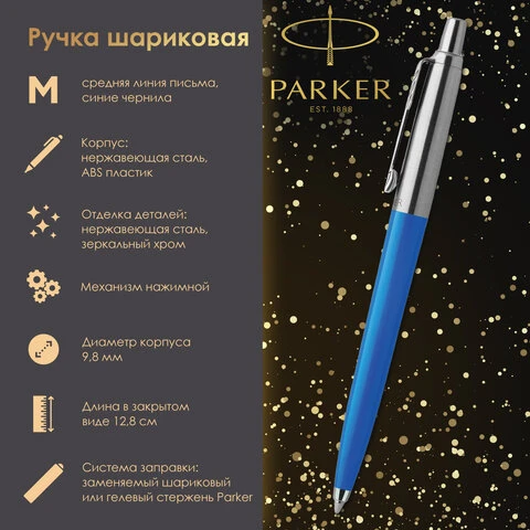 Ручка шариковая PARKER "Jotter Plastic CT", корпус синий, детали из