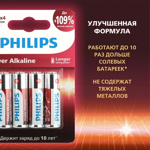 Батарейки алкалиновые "пальчиковые" КОМПЛЕКТ 4 штуки, PHILIPS Power