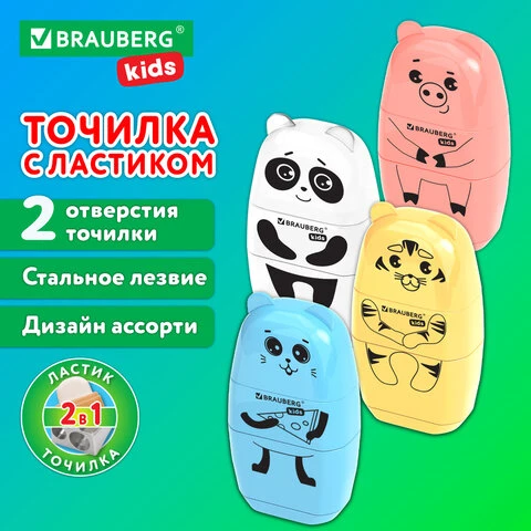 Точилка с ластиком 2 в 1 BRAUBERG KIDS "Зверушки", 2 отверстия, дизайн