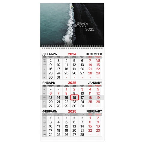 Календарь квартальный 2025г, 1 блок 1 гребень бегунок, офсет, BRAUBERG, Морская,