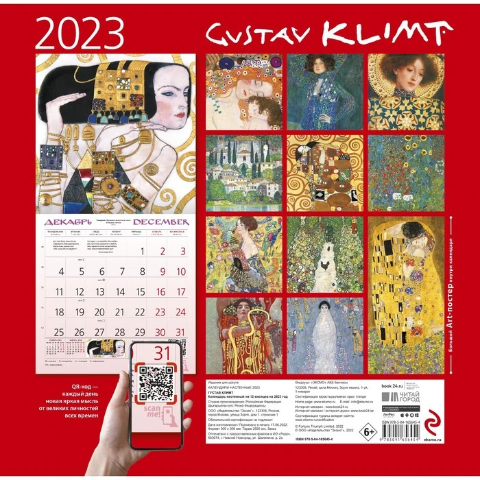 Календарь настенный «Густав Климт» 2023 год, 30х30 см