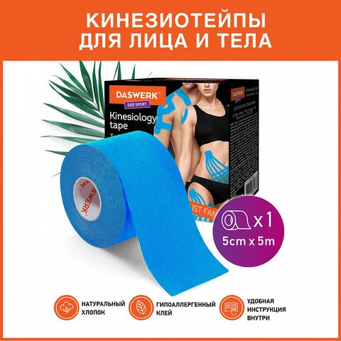 Кинезиотейп/лента лифтинг эффект, омоложение для лица и тела, 5 см х 5 м, синий, Кинезиотейп/лента лифтинг эффект, омоложение для лица и тела, 5 см х 5 м, синий,