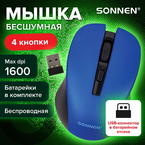 Мышь беспроводная с бесшумным кликом SONNEN V18, USB, 800/1200/1600 dpi, 4