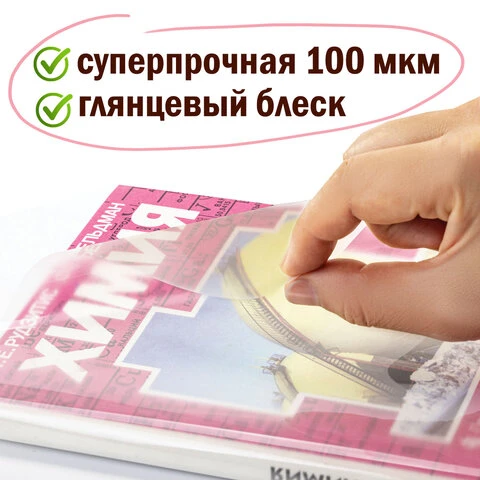 Пленка самоклеящаяся для учебников и книг 50х36 см, КОМПЛЕКТ 10 шт., глянцевая,