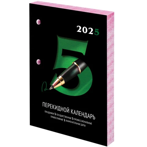 Календарь настольный перекидной 2025 год, 160 л., блок газетный 2 краски, STAFF,