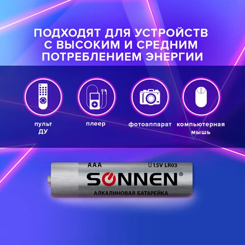 Батарейки SONNEN Alkaline, AAA (LR03, 24А), алкалиновые, КОМПЛЕКТ 10 шт., в