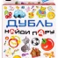 Игра детская настольная "Дубль Найди пару"