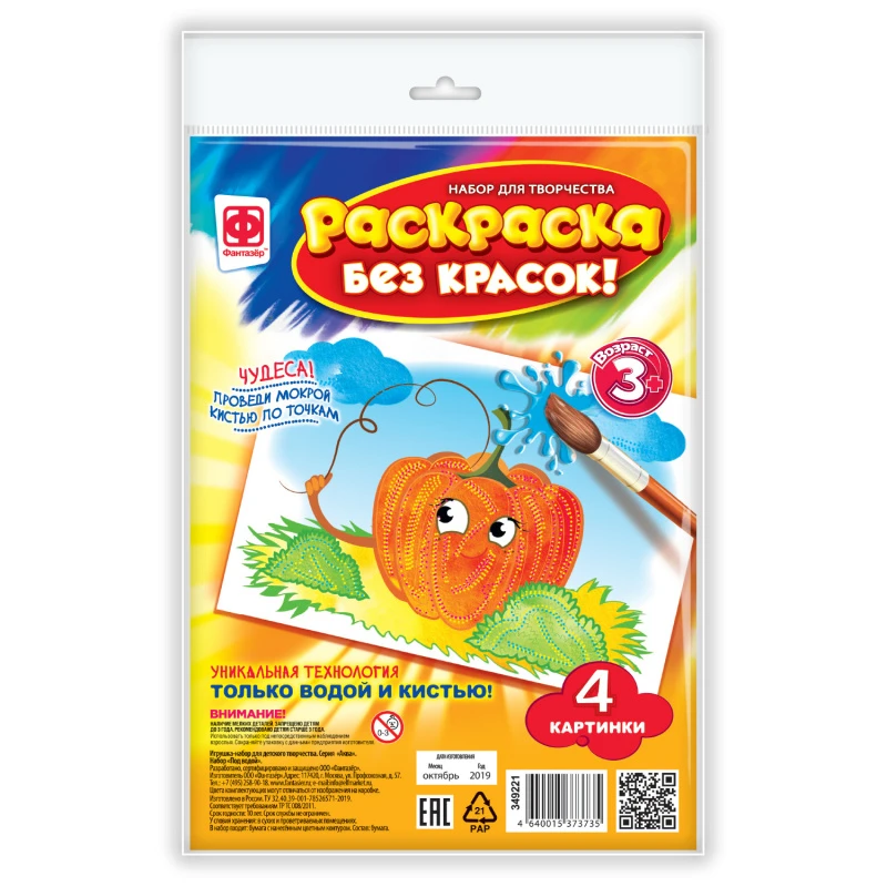 349221 Раскраска без красок. На грядке (4 картинки)