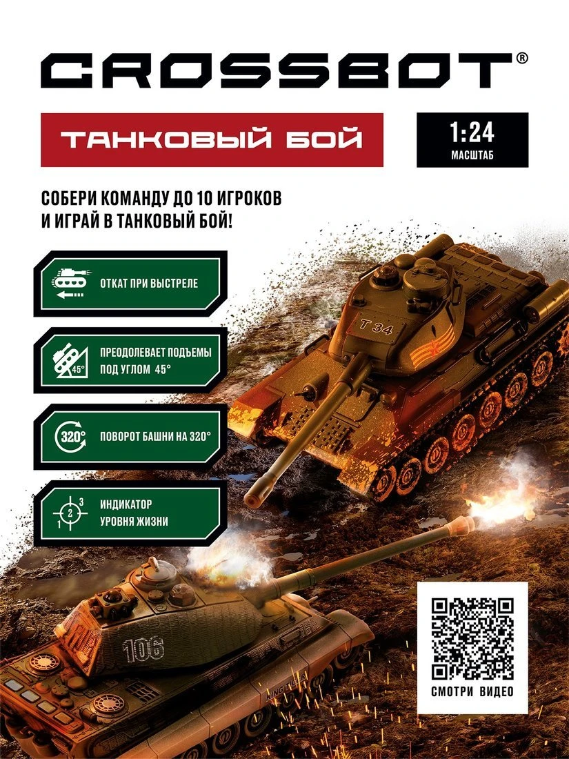 Танковый бой на радиоуправлении 1:24 Т-34 (СССР) - GERMANY KING TIGER (Германия)