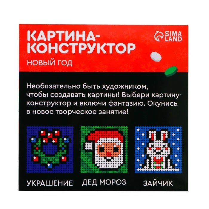 Конструктор картина «Новый год -Зайчик», размер 20 ? 20 см Конструктор картина «Новый год -Зайчик», размер 20 ? 20 см
