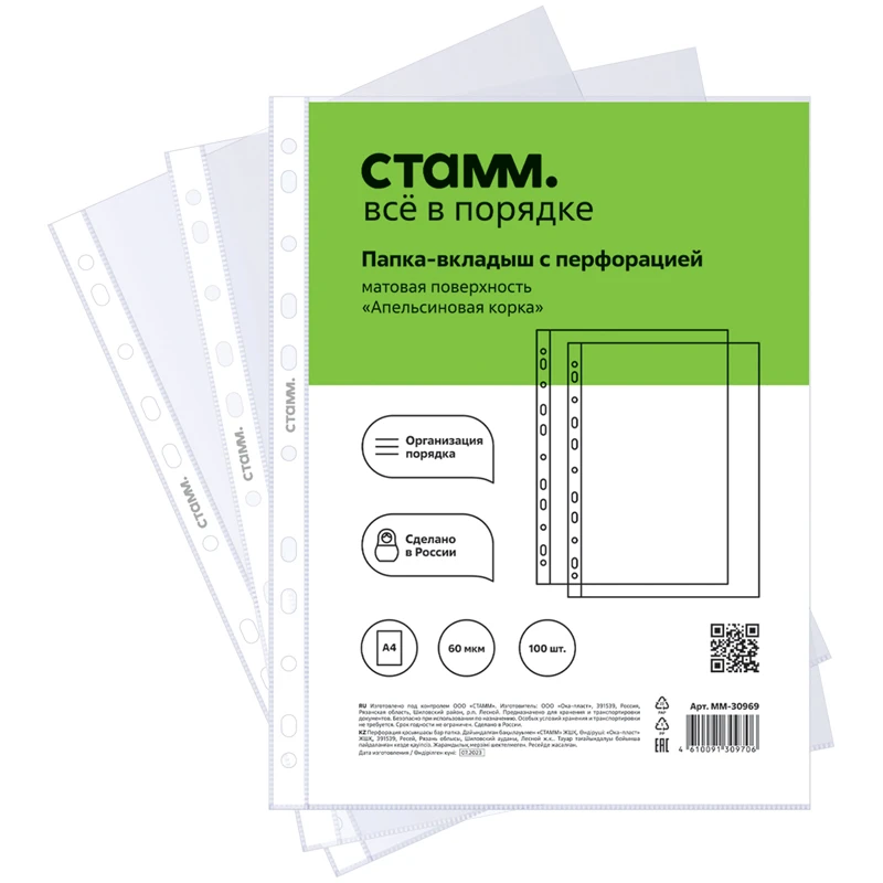 Папка-вкладыш с перфорацией (файл) СТАММ А4, 60мкм, матовая, "Апельсиновая
