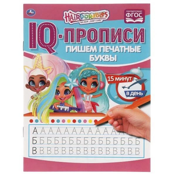 Пишем печатные буквы. IQ-прописи. Хеардорабль. 145х195 мм. 16 стр. Умка