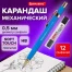 Карандаш механический 0,5 мм + грифели HB 12 штук на блистере, BRAUBERG EXTRA