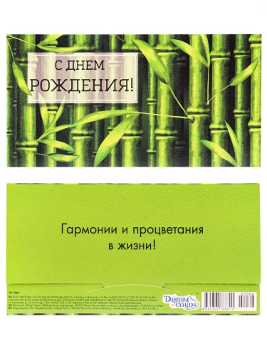 Dream Cards Конверт для денег С днем рождения (бамбук) ЛХ-0066