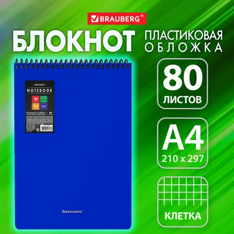 Блокнот БОЛЬШОГО ФОРМАТА А4, 80 л., обложка пластик, клетка, BRAUBERG