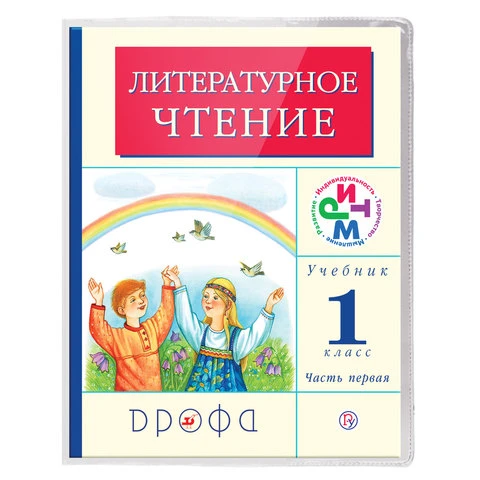 Обложки ПВХ для учебников младших классов ПИФАГОР, комплект 5 шт., прозрачные,