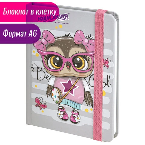 Блокнот с резинкой в клетку 96 л., МАЛЫЙ ФОРМАТ А6 (102х148 мм), твердая