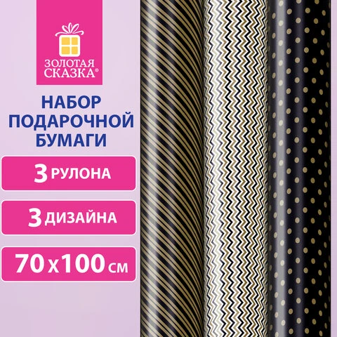 Бумага упаковочная мелованная НАБОР 3 шт., "Golden Pattern", 70х100