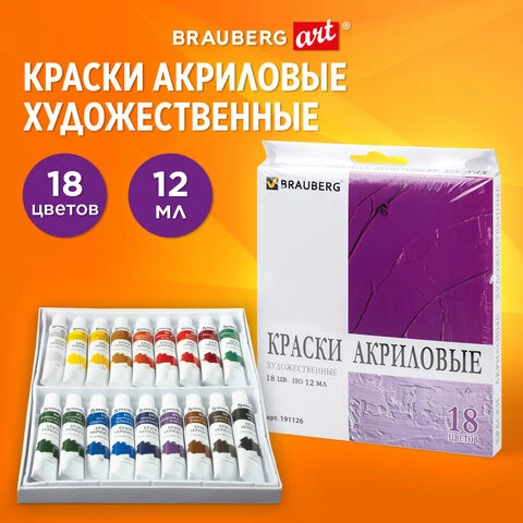 Краски акриловые художественные BRAUBERG ART "DEBUT", НАБОР 18 цветов