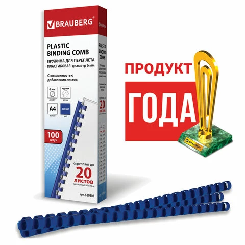 Пружины пластиковые для переплета, КОМПЛЕКТ 100 шт., 6 мм (для сшивания 10-20