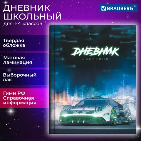 Дневник 1-4 класс 48 л., твердый, BRAUBERG, выборочный лак, с подсказом,