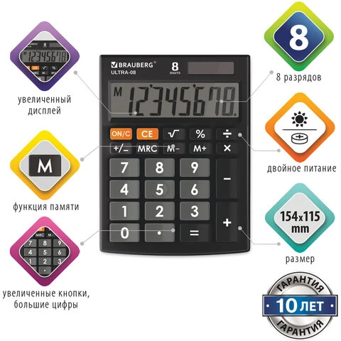 Калькулятор настольный BRAUBERG ULTRA-08-BK, КОМПАКТНЫЙ (154x115 мм), 8