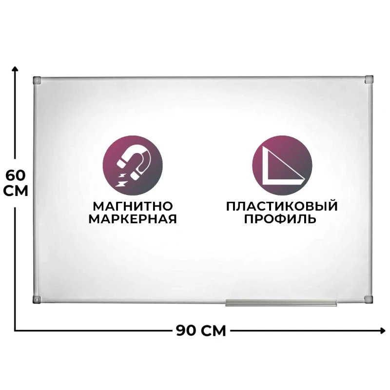 Доска магнитно-маркерная Attache Economy Classic 60х90 лак, ПВХ профиль